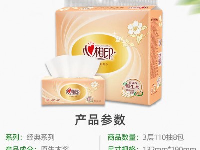 心相印抽纸 经典系列 3层110抽*8包S